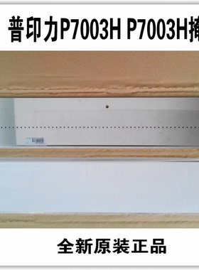 普印力P7000打印头挡片掩膜P8000掩膜铁片普印力P7206H7208H掩膜