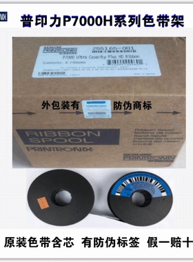 全新普印力P7203H/P7206H色带/P7000/P7003H P7208H色带架含带芯