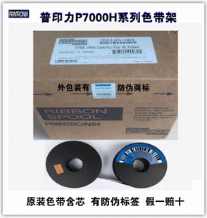 P7003H P7000 P7208H色带架含带芯 P7206H色带 全新普印力P7203H