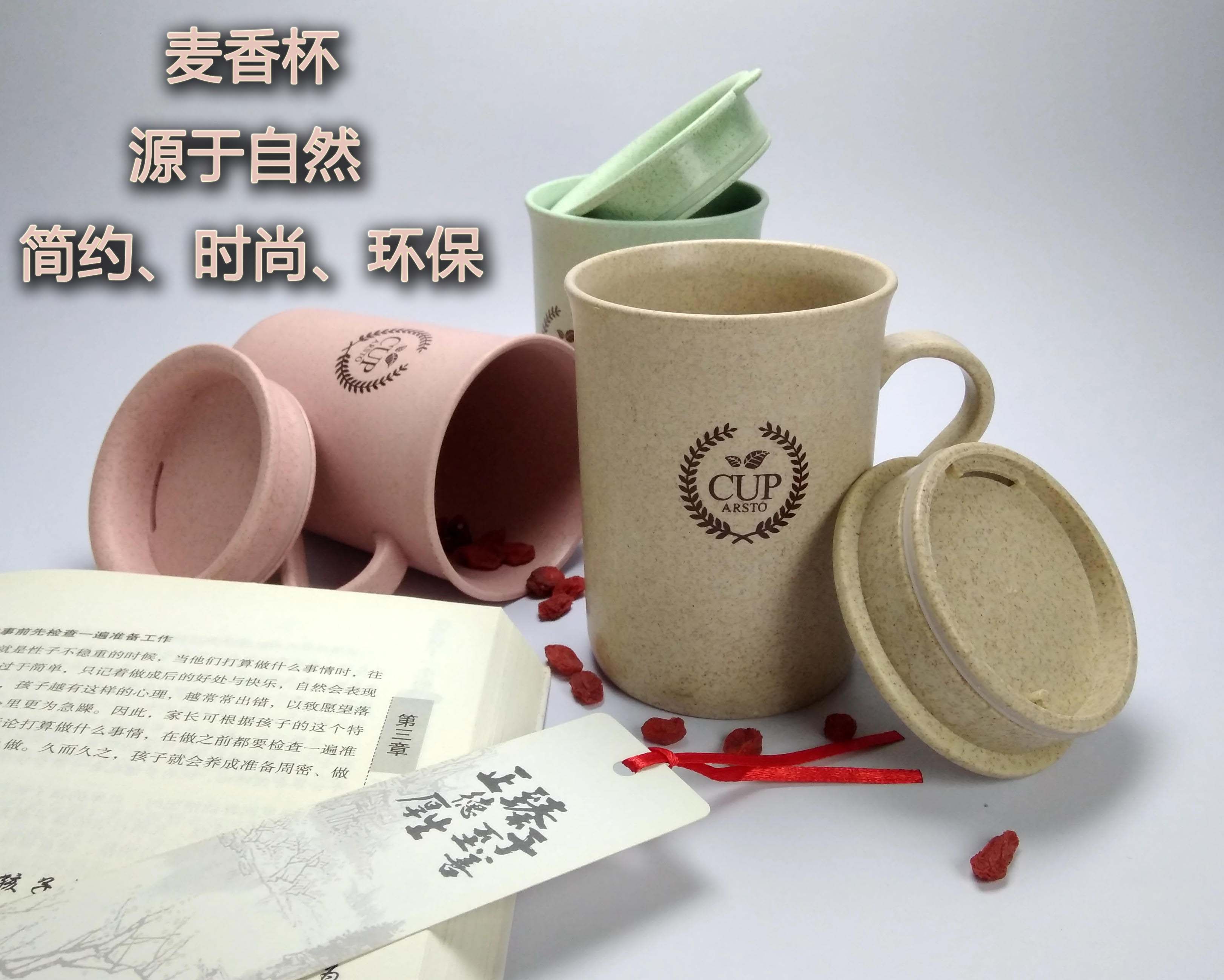 麦香午茶杯学生办公室日用杯随手杯300ml稻壳纤维环保麦秸杯带盖