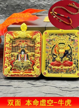 龙五爷八大本命佛守护唐卡嘎乌首饰盒吊坠项链双龙八大本命佛