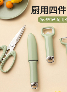 刨丝刮皮削皮刀厨房小工具套装剪刀开瓶器辅食刀具水果刀家用神器