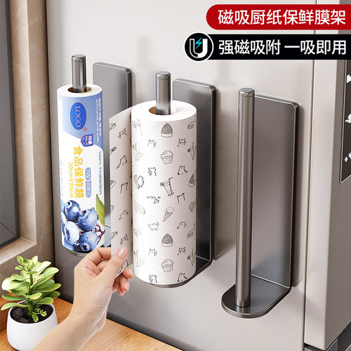 磁吸纸巾架免打孔冰箱用纸置物卷纸架保鲜膜套吸油纸磁铁收纳挂架