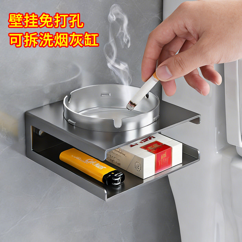创意潮流壁挂家用厕所卫生间烟灰缸不锈钢商用免打孔手机烟盒托架