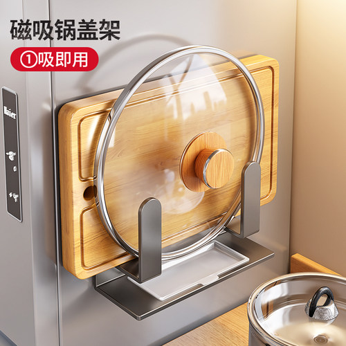 磁吸锅盖架壁挂式免打孔厨房冰箱置物架多功能收纳菜板沥水砧板架