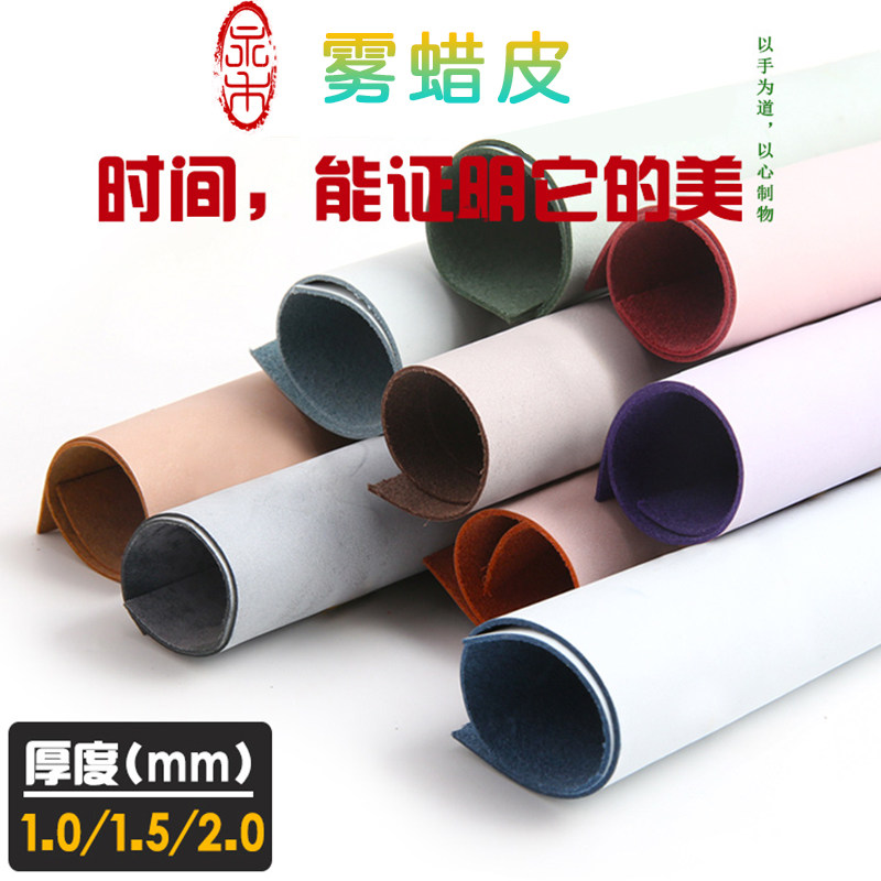 DIY手工皮具头层白雾蜡擦蜡皮雾蜡皮彩色牛皮皮革真皮皮料植鞣革