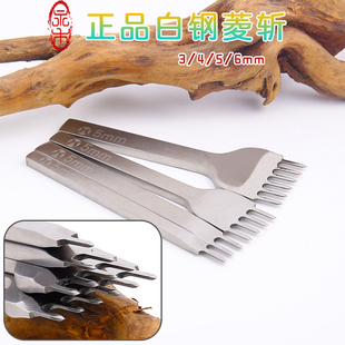 皮具打孔工具白钢菱斩套装 6mm间距套装 DIY手工皮革菱斩