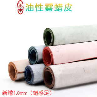 DIY手工皮具头层白雾蜡擦蜡皮雾蜡皮彩色皮革真皮皮料植鞣革雾