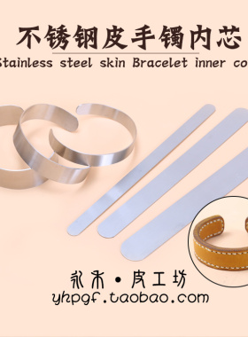 手工手镯手环diy不锈钢手环内芯