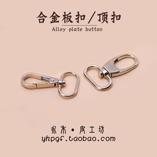 钳扣 DIY 箱包五金配件 顶扣 挂扣包带扣顶扣钩扣勾扣 板扣