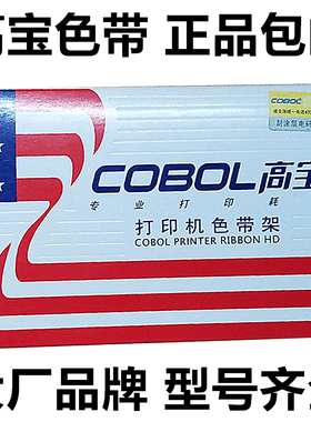 高宝色带芯色带架适用爱普生ERC30 ERC34 ERC38 ERC39 ERC43