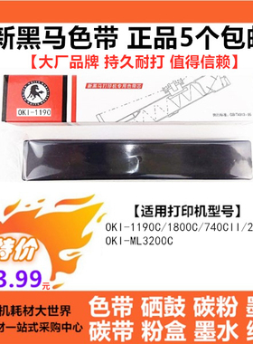 新黑马色带芯带架适用OKI1190C OKI1800C OKI740CII OKI-ML3200C