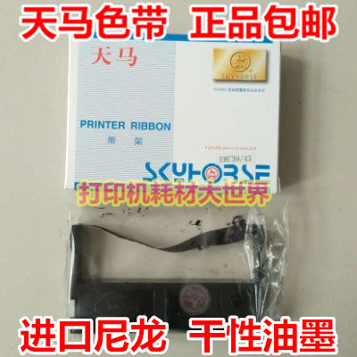 大厂品牌，型号齐全，打印清晰，经久耐用！色带芯/色带架满5个包邮！包邮地区详询店内客服！