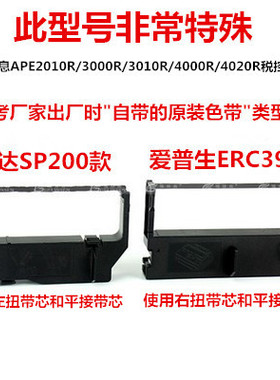 新黑马色带芯 色带架 适用航天信息APE3000R