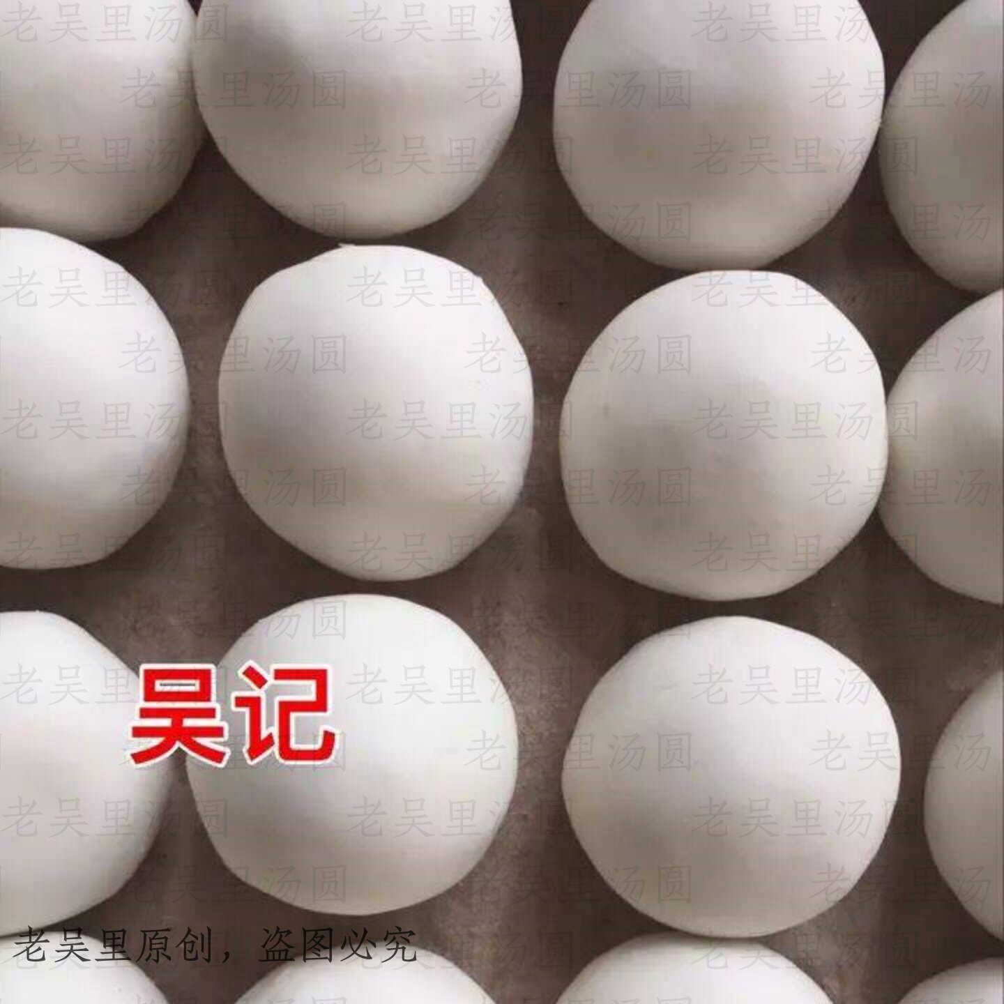 吴记无锡早餐点心无添加老吴里手笋干鲜肉咸汤圆大汤团元宵1包