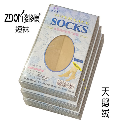 超薄短袜姿多美防卷落天鹅绒女夏