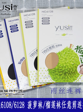 超薄女雨丝任意剪菠萝袜连裤袜