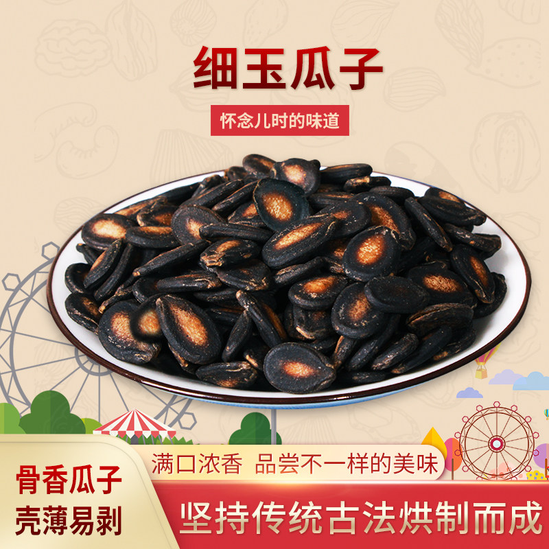武夷山特产细玉瓜子3斤*2共6斤咸味原味骨香味水煮西瓜子袋装坚果