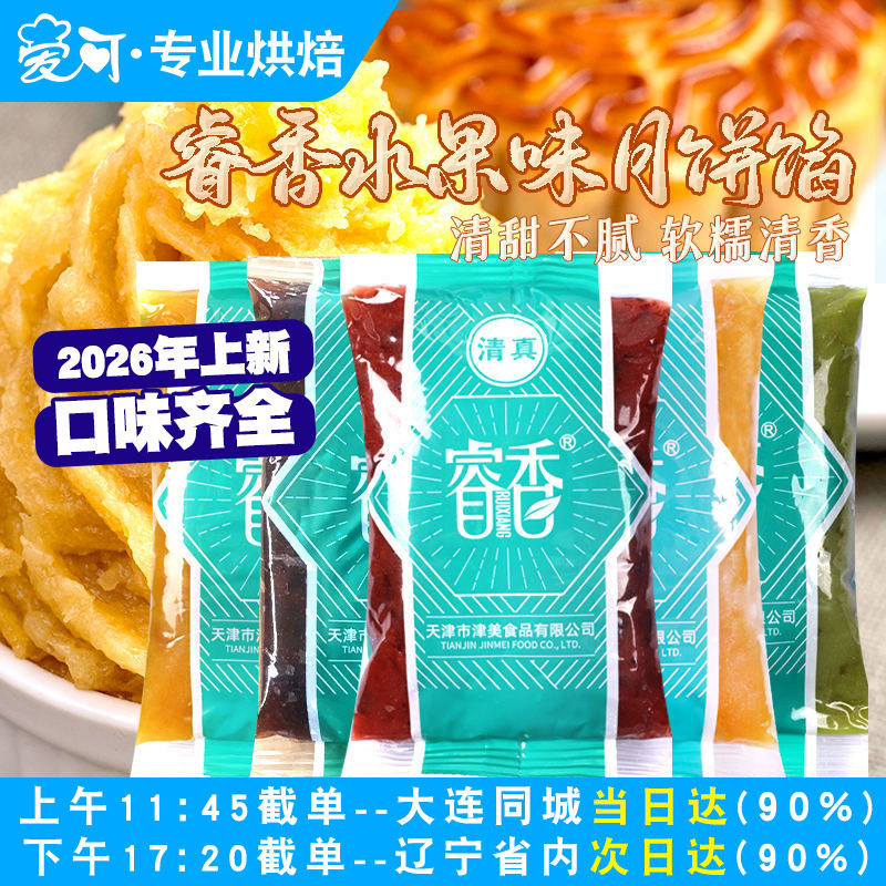 睿香水果味月饼馅料凤梨枣泥水蜜桃冰皮月饼材料老式月饼馅家用