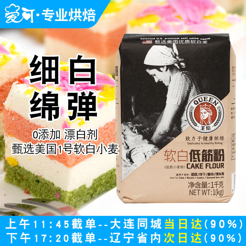 王后低筋面粉软白低筋粉戚风蛋糕饼干专用粉蛋糕粉家用烘焙原料