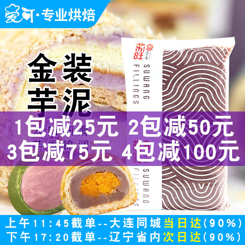 苏旺芋泥馅香芋红豆沙咸蛋黄肉松烘焙麻薯雪媚娘冰皮月饼青团馅料