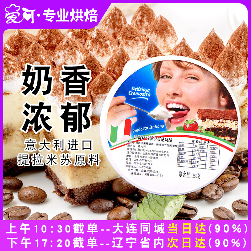 琪雷萨马斯卡膨奶酪芝士马斯卡彭邦尼250g烘焙提拉米苏材料套餐