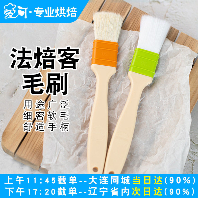 法焙客羊毛刷蛋液刷烧烤刷子尼龙油刷月饼软毛刷烙饼家用烘焙刷子
