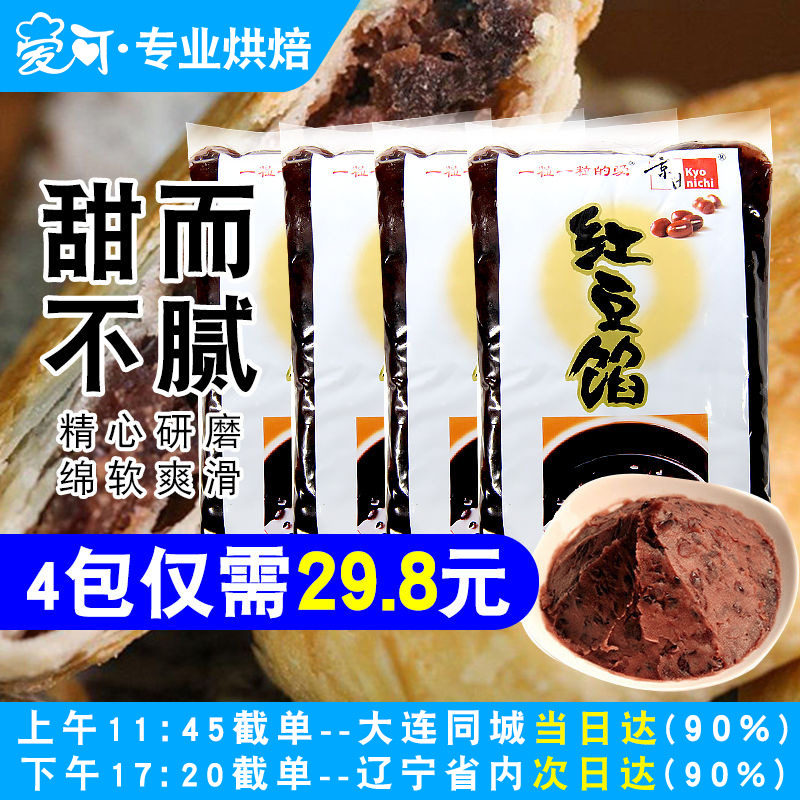 京日低糖红豆沙馅料烘焙家用豆沙馅青团汤圆馅料粽子冰皮月饼材料