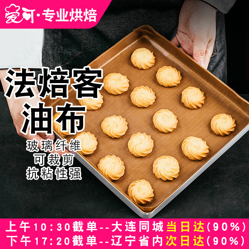 法焙客蛋糕卷耐高温不沾家用烤箱