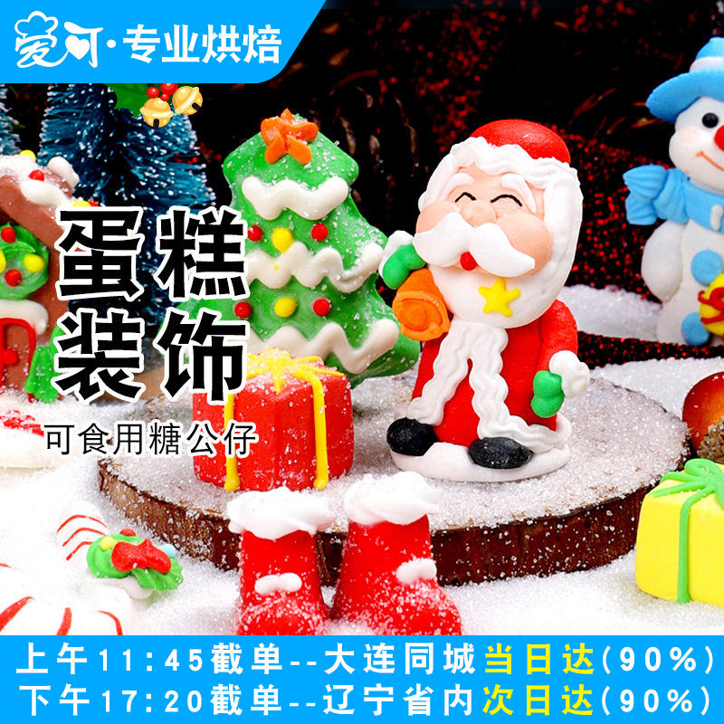 圣诞节翻糖装饰糖 小糖人蛋糕摆件糖公仔圣诞老人雪人糖偶可食用