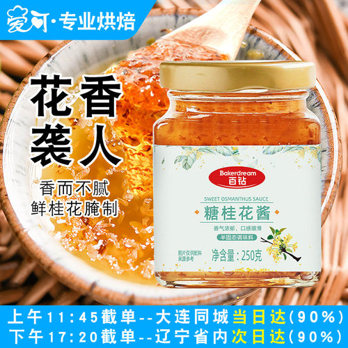 百钻糖桂花食用酱蜜酿小瓶装