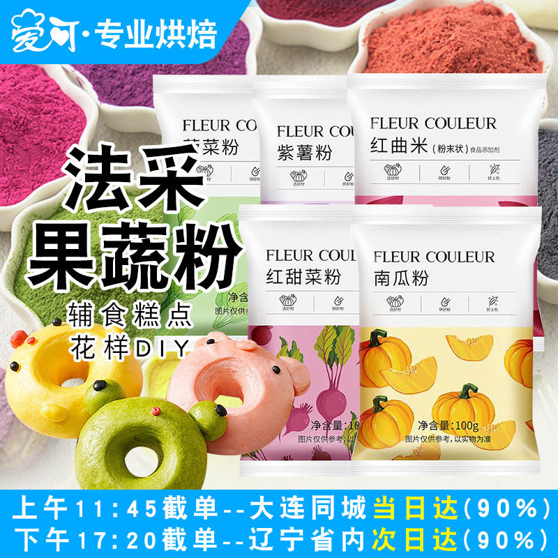 FC法采仙人掌果粉紫薯粉甜菜粉烘焙食用色素蛋糕奶茶甜点纯果蔬粉图片