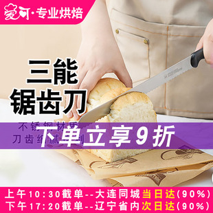 三能烘焙工具 西点锯刀面包刀不锈钢8寸10寸切蛋糕锯齿刀SN4802