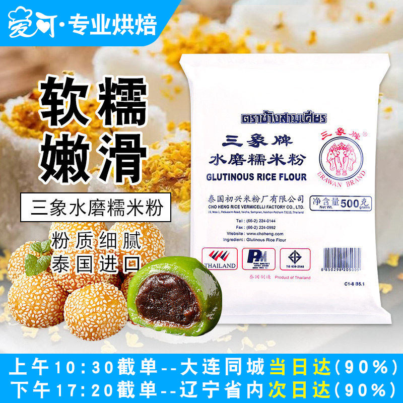 三象水磨纯糯米粉家用汤圆青团月饼麻球材料做雪媚娘家用原料500g