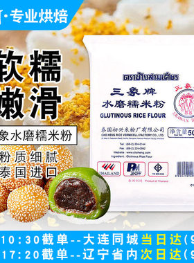 三象糯米粉烘焙家用原料