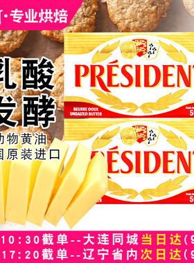 总统发酵黄油家用烘焙动物黄油煎牛排专用商用面包原料小包装500g