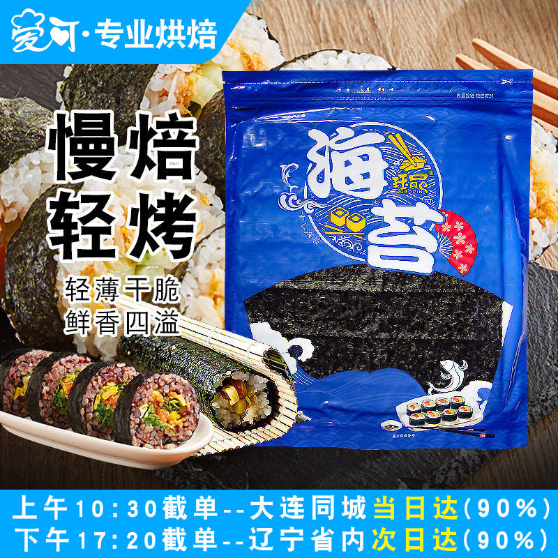 寿司海苔专用大片装 商用diy紫菜包饭团家用烘焙原材料拌饭食材