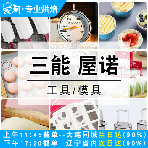 三能模具屋诺模具烘焙工具