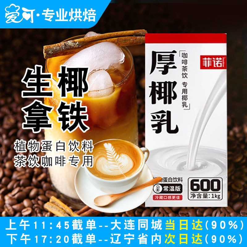 菲诺厚椰乳1L椰浆椰奶图片
