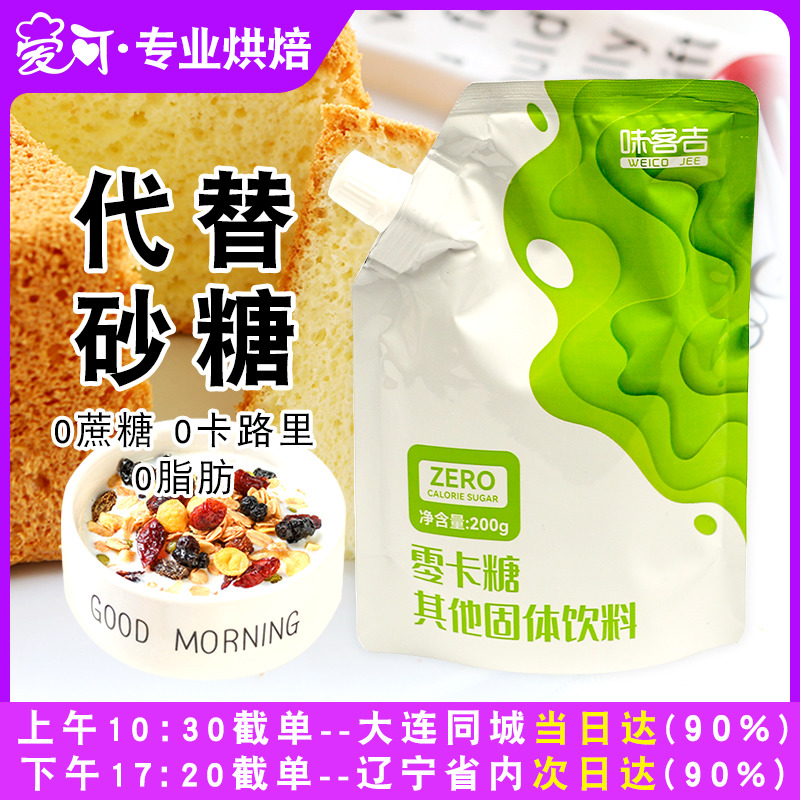 味客吉零卡糖烘焙替代糖