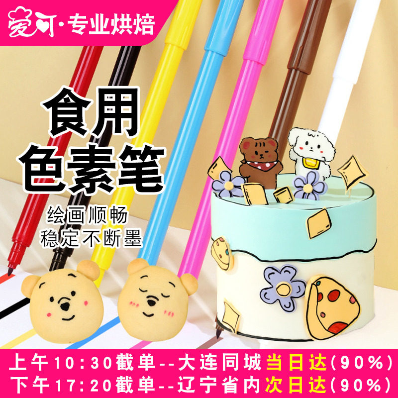法采可食用色素笔食品级烘焙专用巧克力手绘画翻糖蛋糕饼干上色