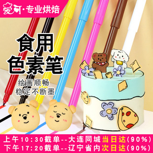 法采可食用色素笔食品级烘焙专用巧克力手绘画翻糖蛋糕饼干上色