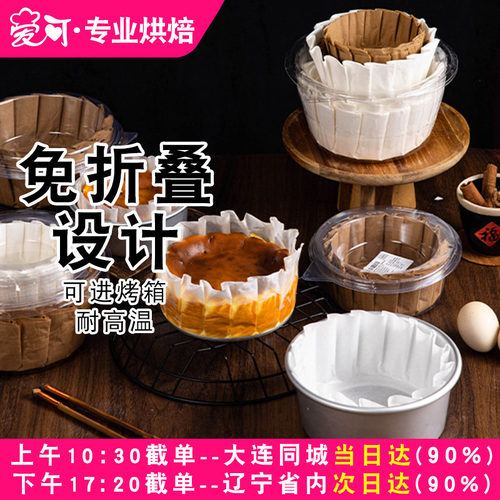 巴斯克油纸蛋糕烘焙纸托空气炸锅纸烤蛋糕专用垫纸耐高温脱模纸