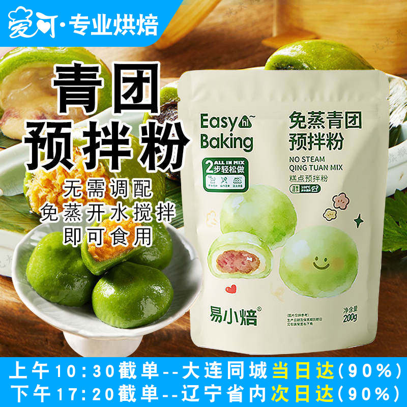 易小焙青团预拌粉食用自制清明果子糕点烘焙做艾草专用粉制作材料
