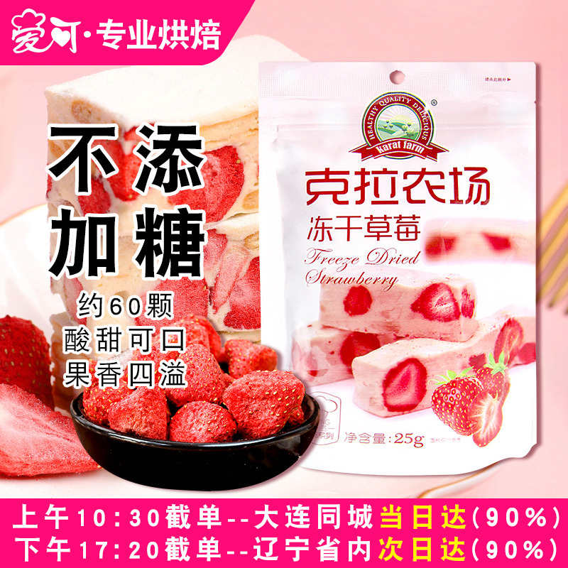 克拉农场冻干草莓整颗