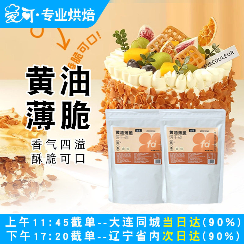 法采黄油薄脆饼干片开心果碎果酱麻糍冰淇淋慕斯蛋糕烘焙装饰商用图片