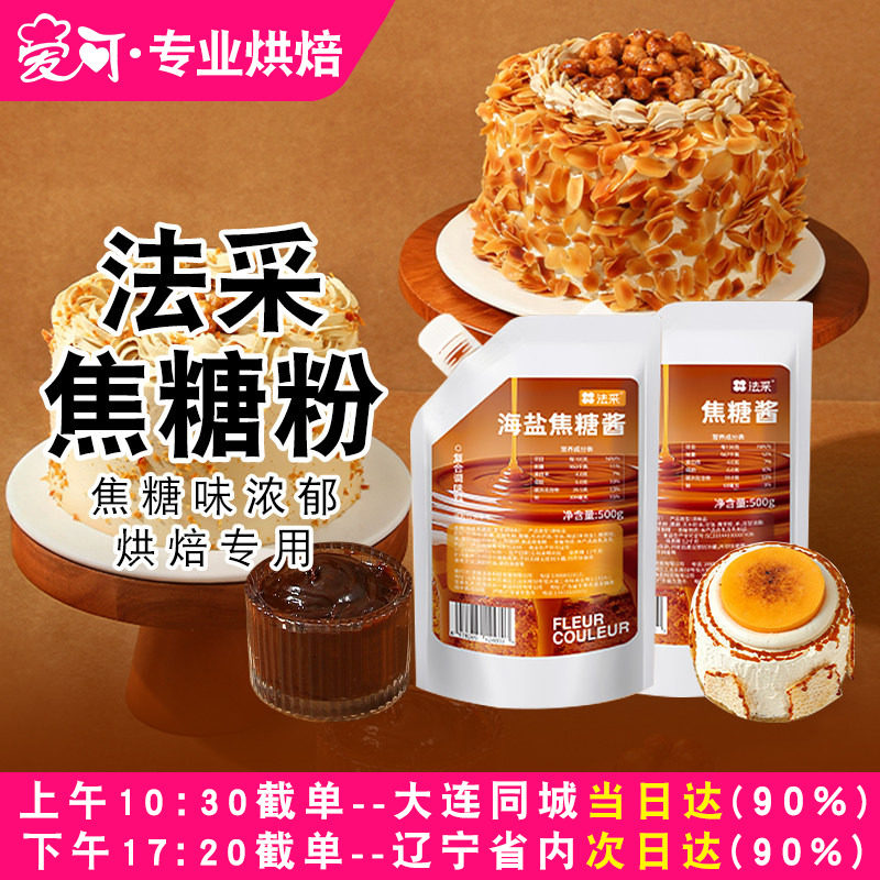 法采焦糖酱面包酱蛋糕酱松饼酱太妃糖奶茶烘焙原料搭配咖啡伴侣,粮油调味/速食/干货/烘焙,其它原料,淘宝优惠券,粉丝福利购,淘宝优惠卷