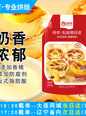 俏侬乳脂蛋挞液蛋挞皮半成品组合套餐家用空气炸锅烤箱烘焙专用