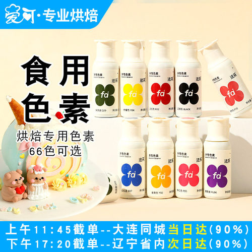 FC法采可食用色素食品级烘焙奶油蛋糕翻糖膏调色剂法彩ac大红色