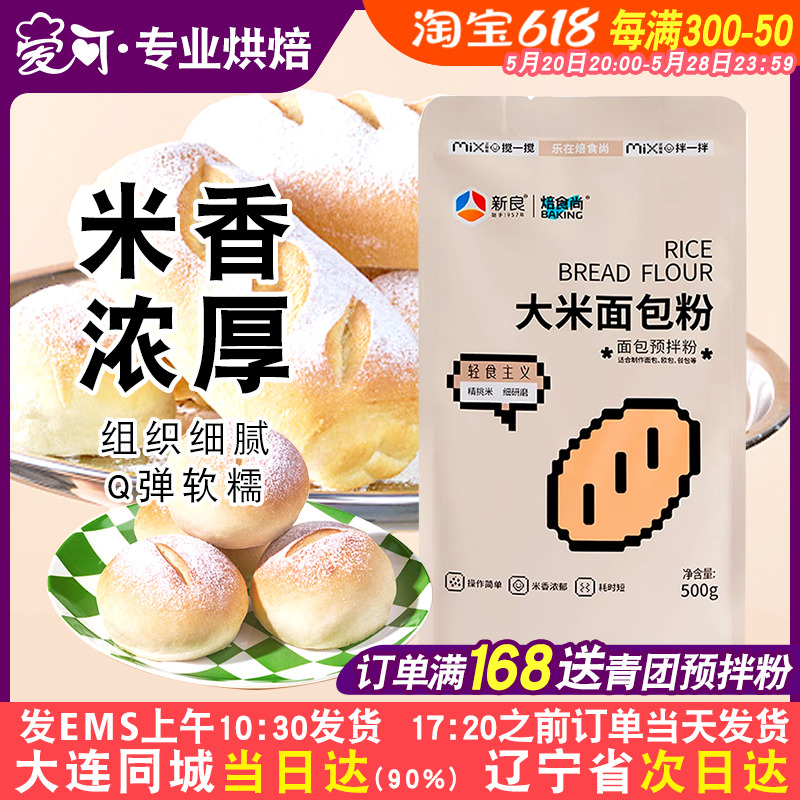 新良焙食尚大米面包粉500g